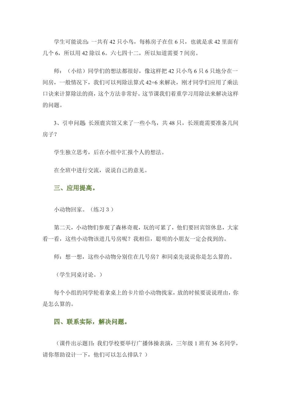 《长颈鹿和小鸟》_第5页