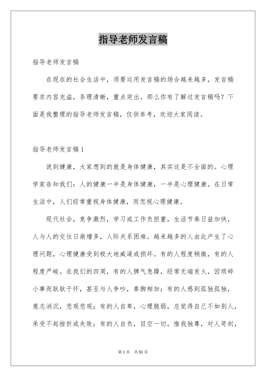 指导老师发言稿_第1页