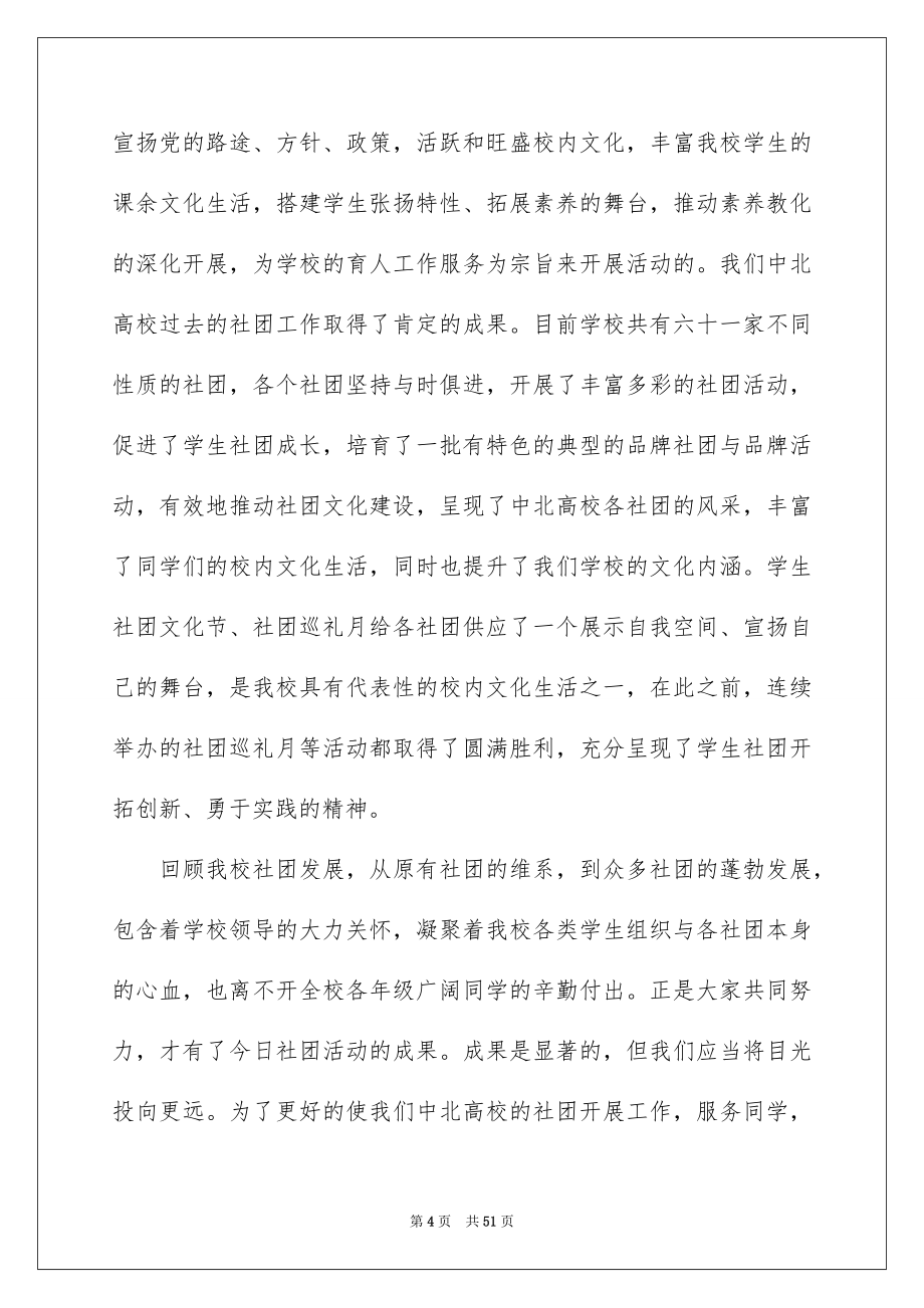 指导老师发言稿_第4页