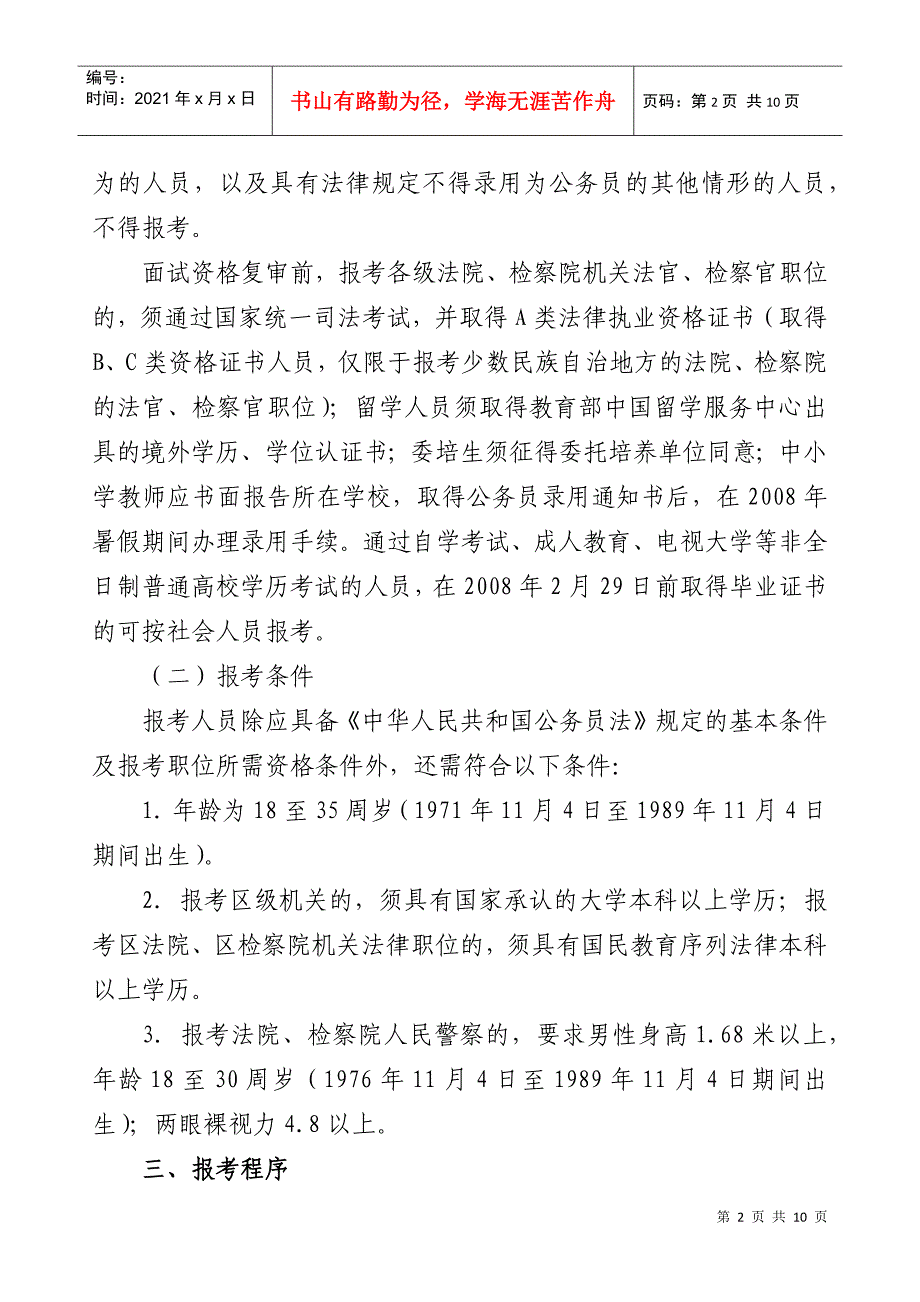 中共越城区委组织部 越城区人事劳动局_第2页