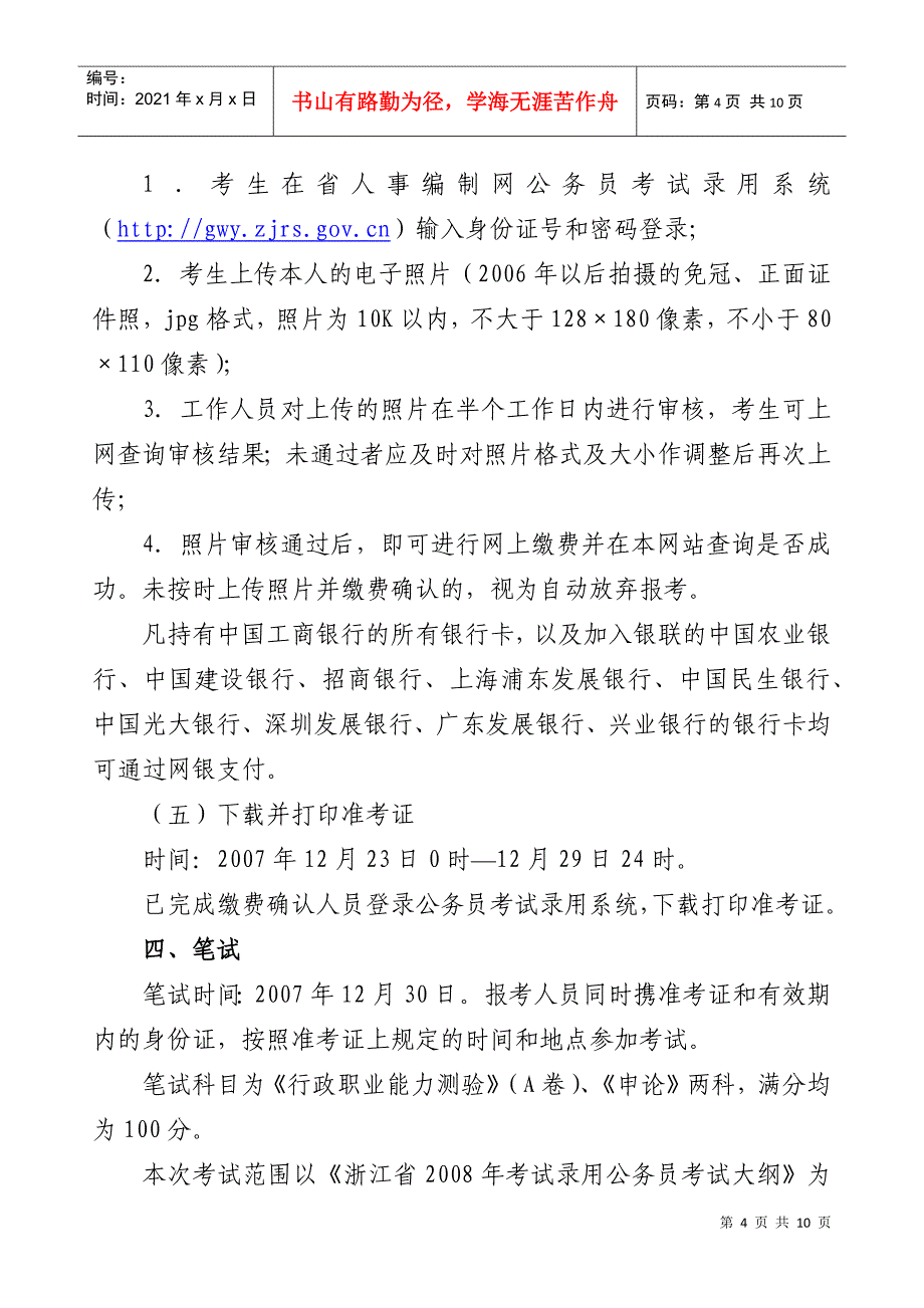 中共越城区委组织部 越城区人事劳动局_第4页