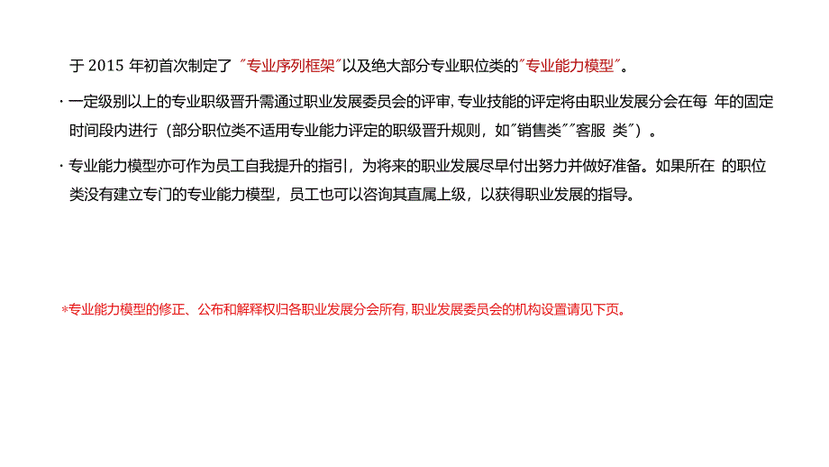 HRA00012专业职级晋升规则_第4页