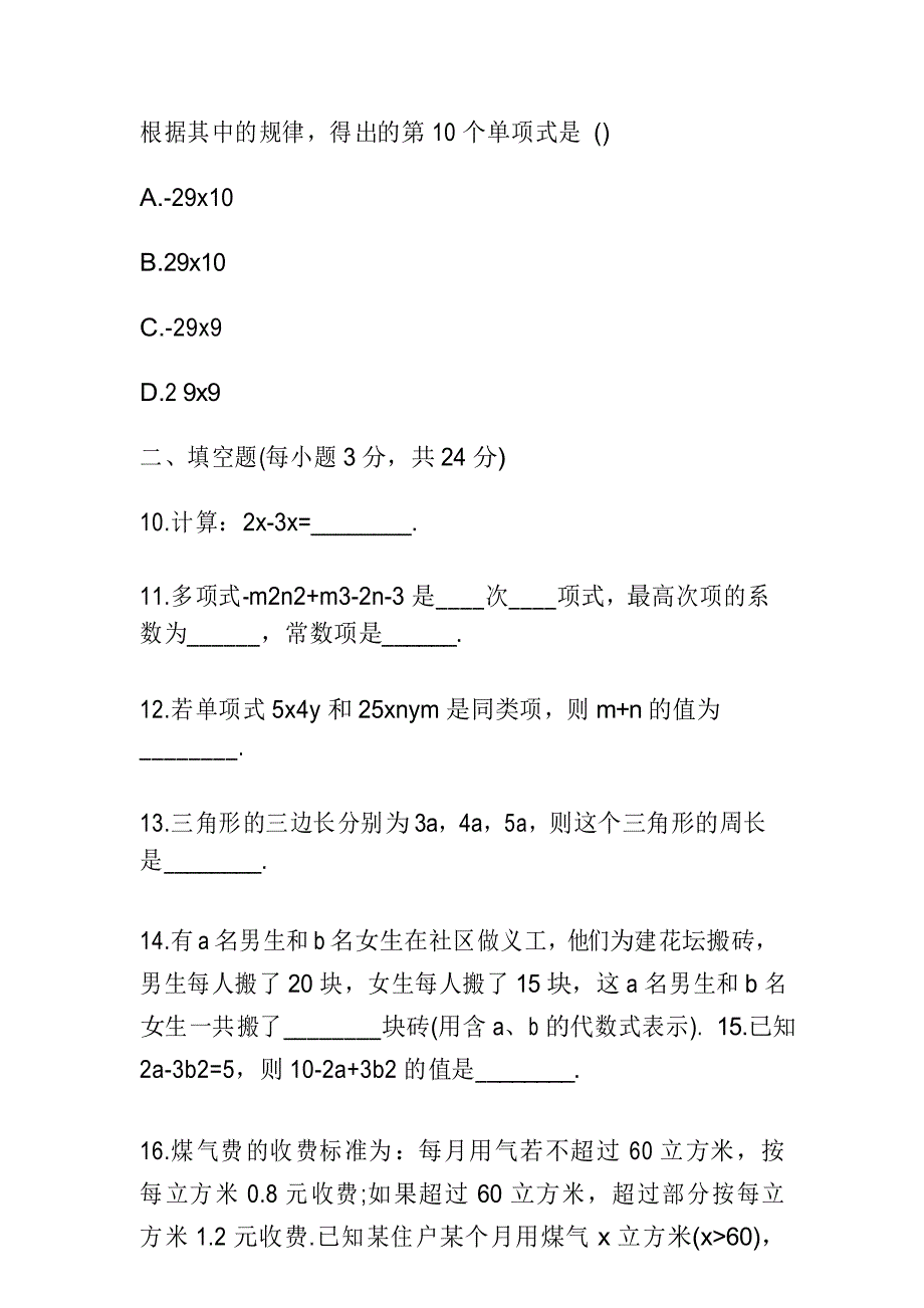 初一数学上册第二单元测试题及答案_第5页