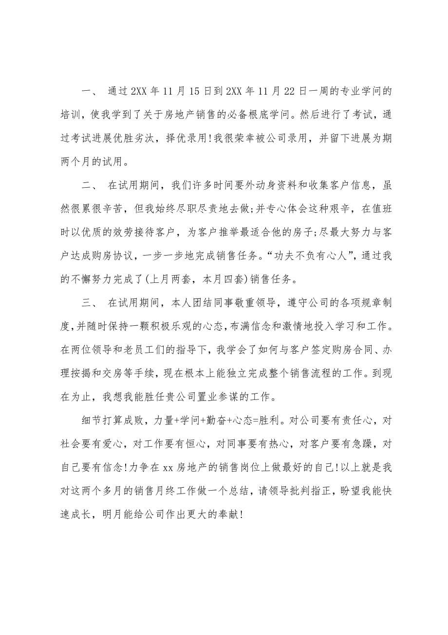 置业顾问月工作总结通用.docx_第5页