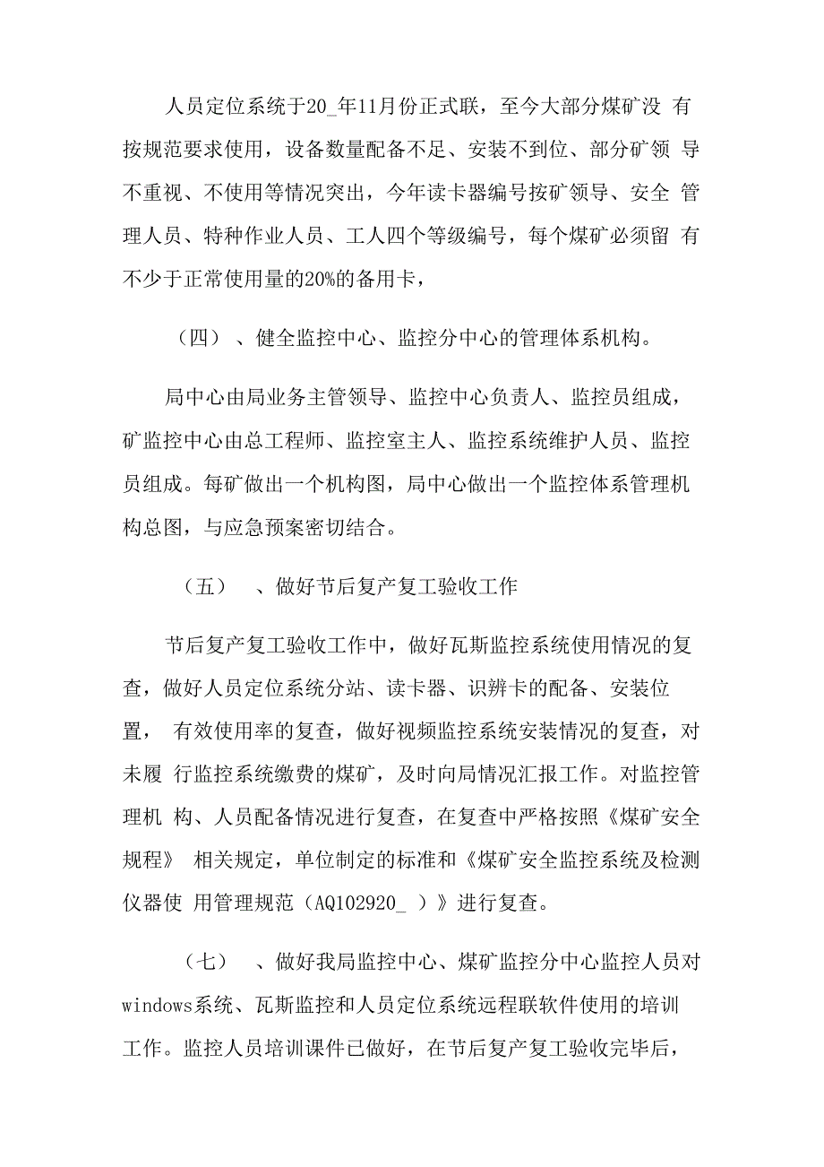 2021年监控工作计划汇编9篇_第3页