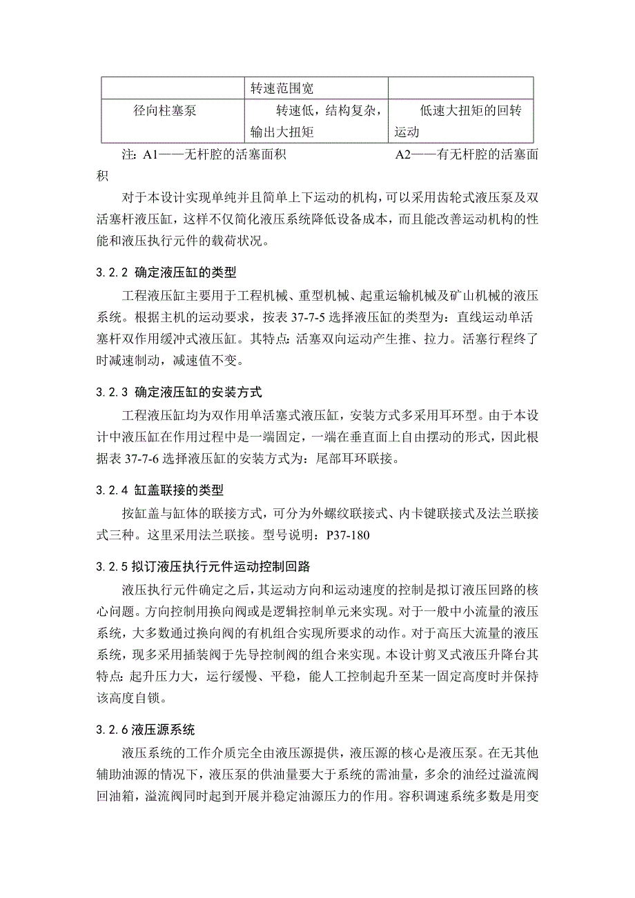 液压气缸的设计.docx_第2页