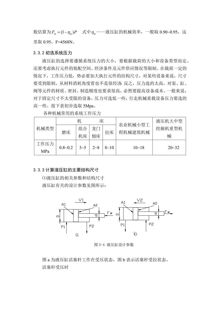 液压气缸的设计.docx_第5页