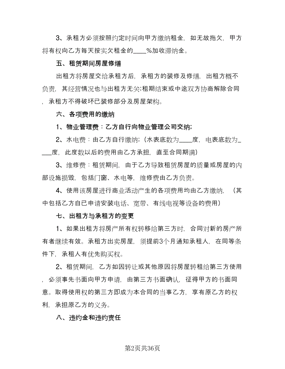 常用商铺租赁合同律师版（8篇）.doc_第2页