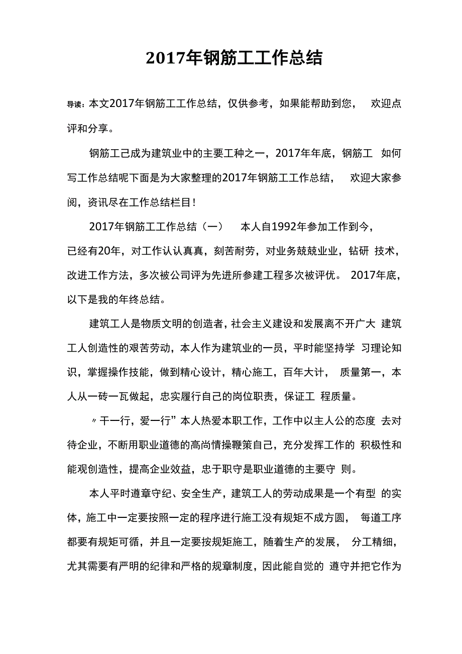 2017年钢筋工工作总结_第1页