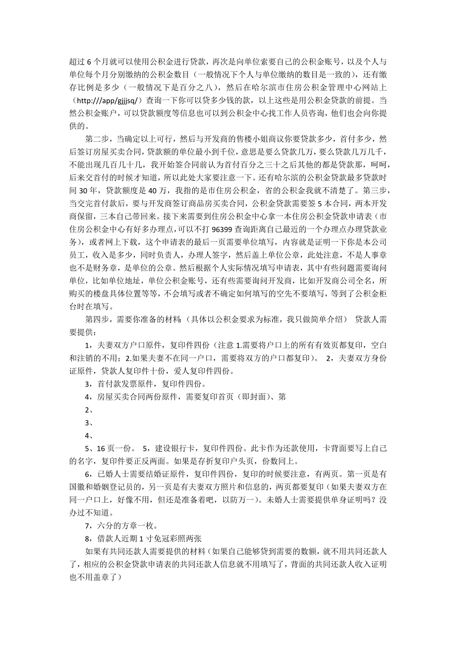 汕头公积金贷款最新指南2022（五篇范例）_第4页