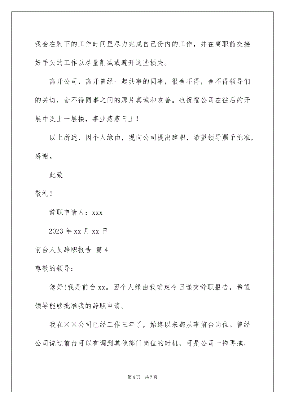 2023年前台人员辞职报告1.docx_第4页