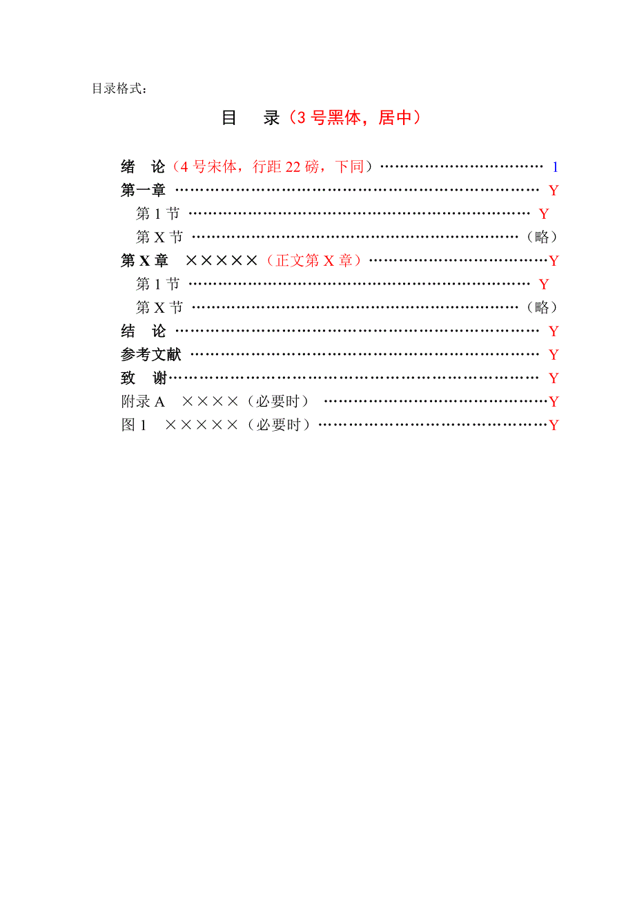 吉林大学毕业论文(设计)要求及格式_第3页