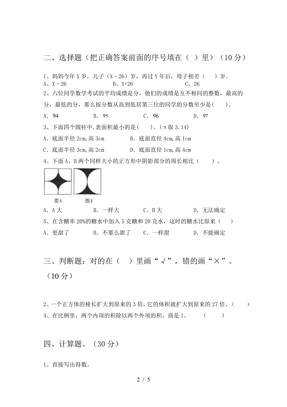 2021年西师大版六年级数学下册一单元试卷(最新).doc_第2页