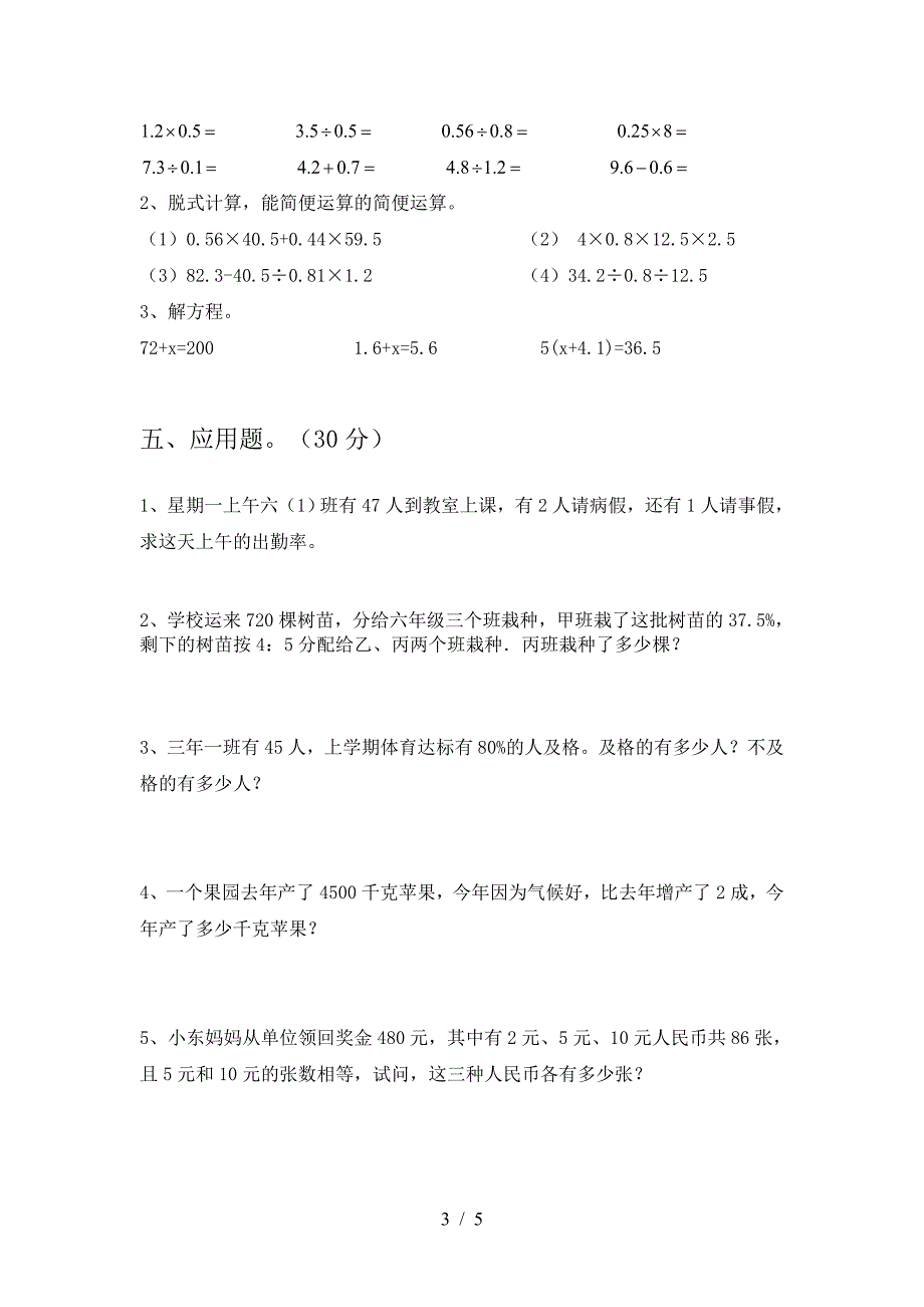 2021年西师大版六年级数学下册一单元试卷(最新).doc_第3页