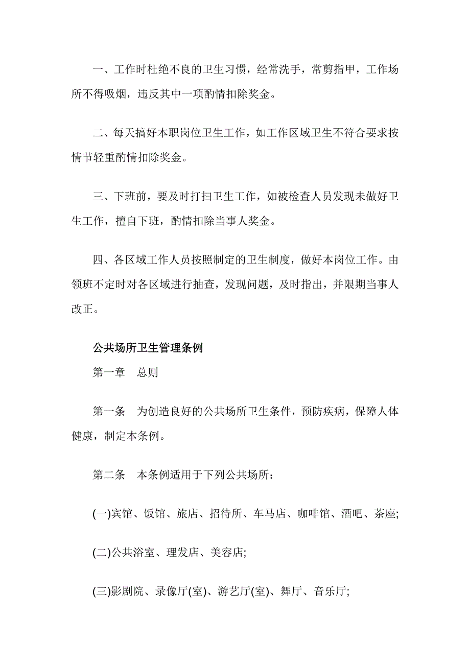 公共场所卫生管理制度_第4页