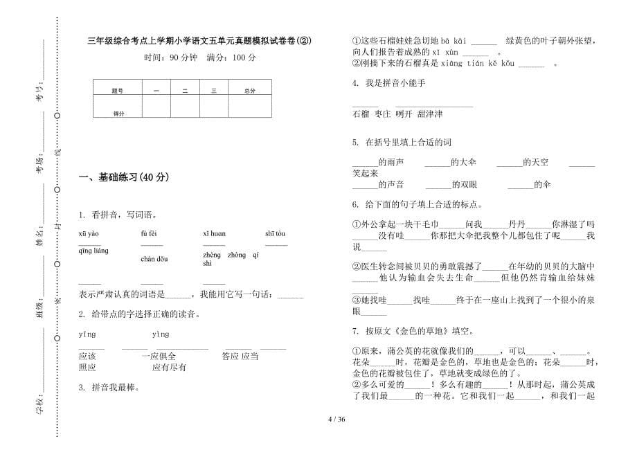 三年级上学期小学语文综合考点五单元真题模拟试卷(16套试卷).docx_第5页