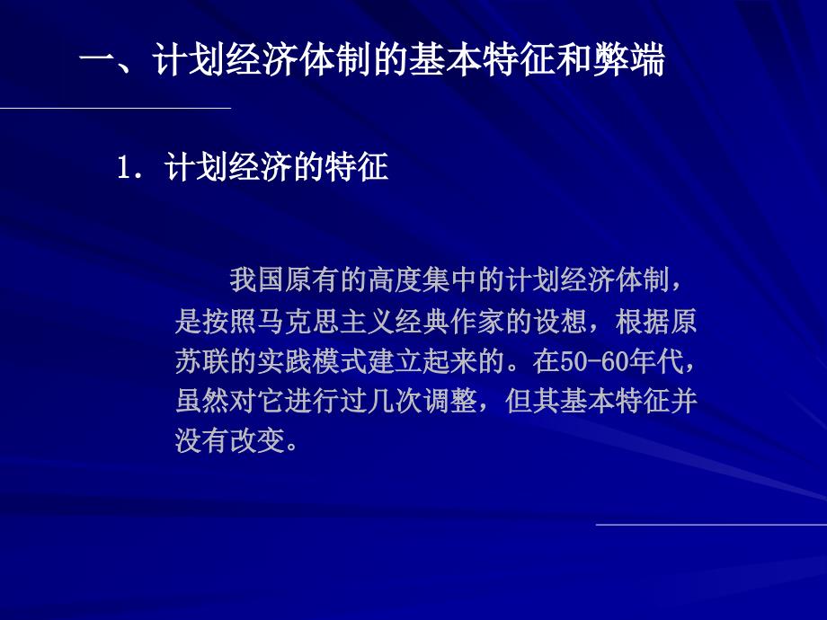 社会主义经济体制和经济制度变迁_第3页