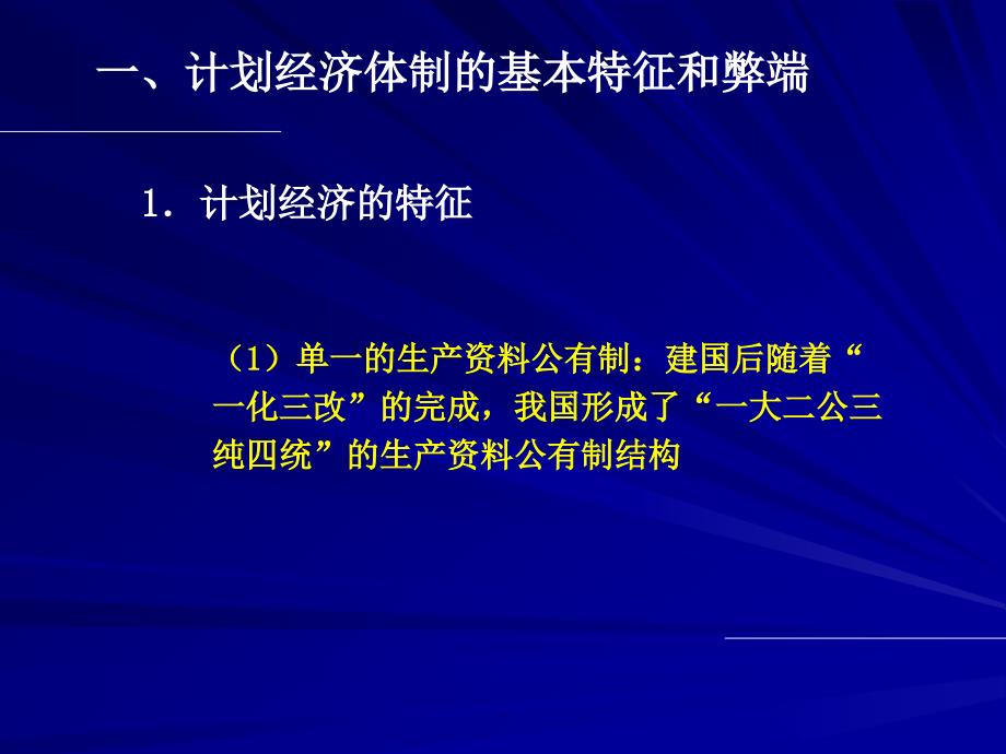 社会主义经济体制和经济制度变迁_第4页