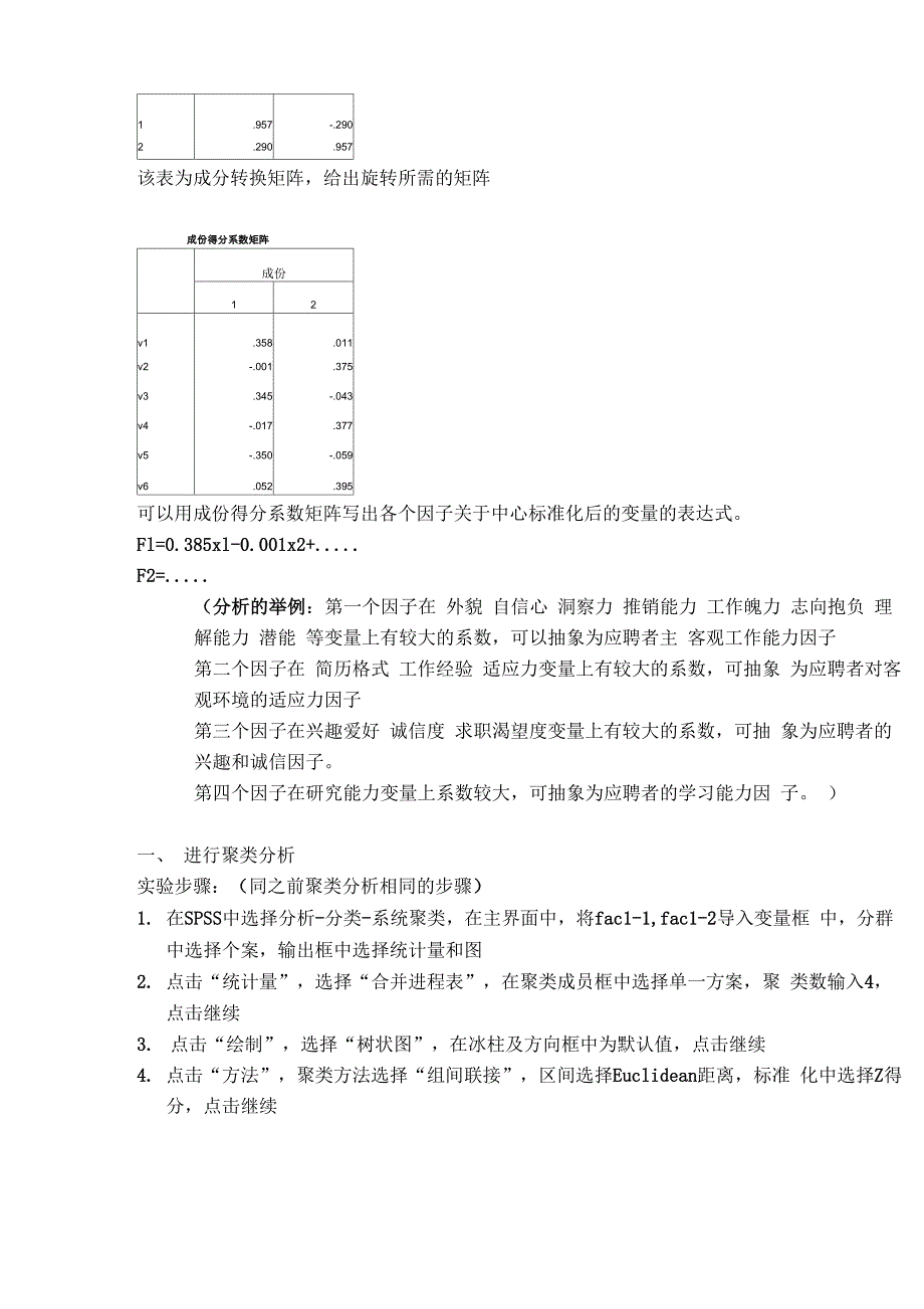 多元统计分析 因子分析_第4页