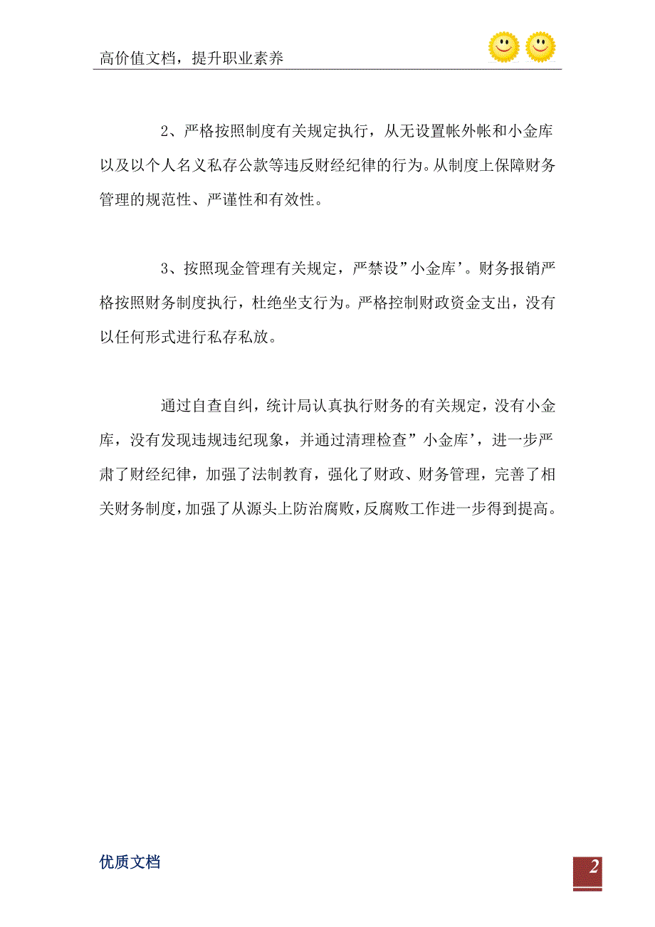 县小金库治理自查报告_第3页