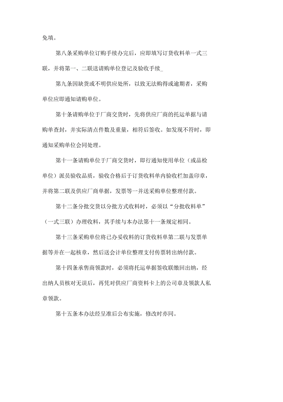 公司国内采购实施办法_第2页