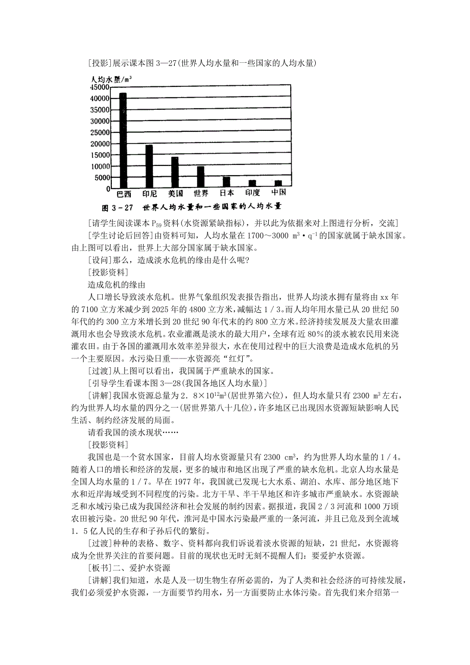 九年级化学上册 第三单元《自然界的水》课题4 爱护水资源教案 人教新课标版_第3页