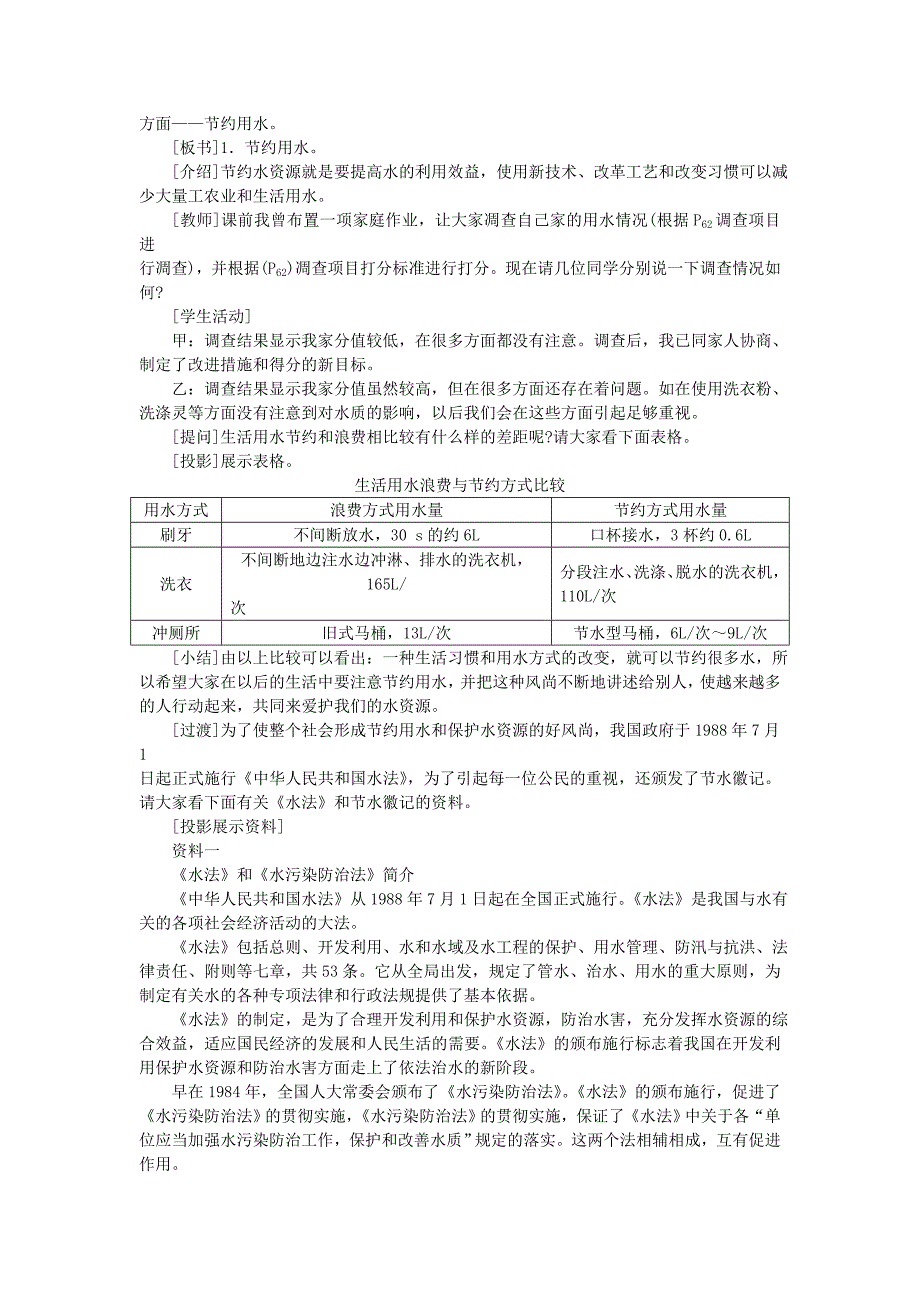 九年级化学上册 第三单元《自然界的水》课题4 爱护水资源教案 人教新课标版_第4页