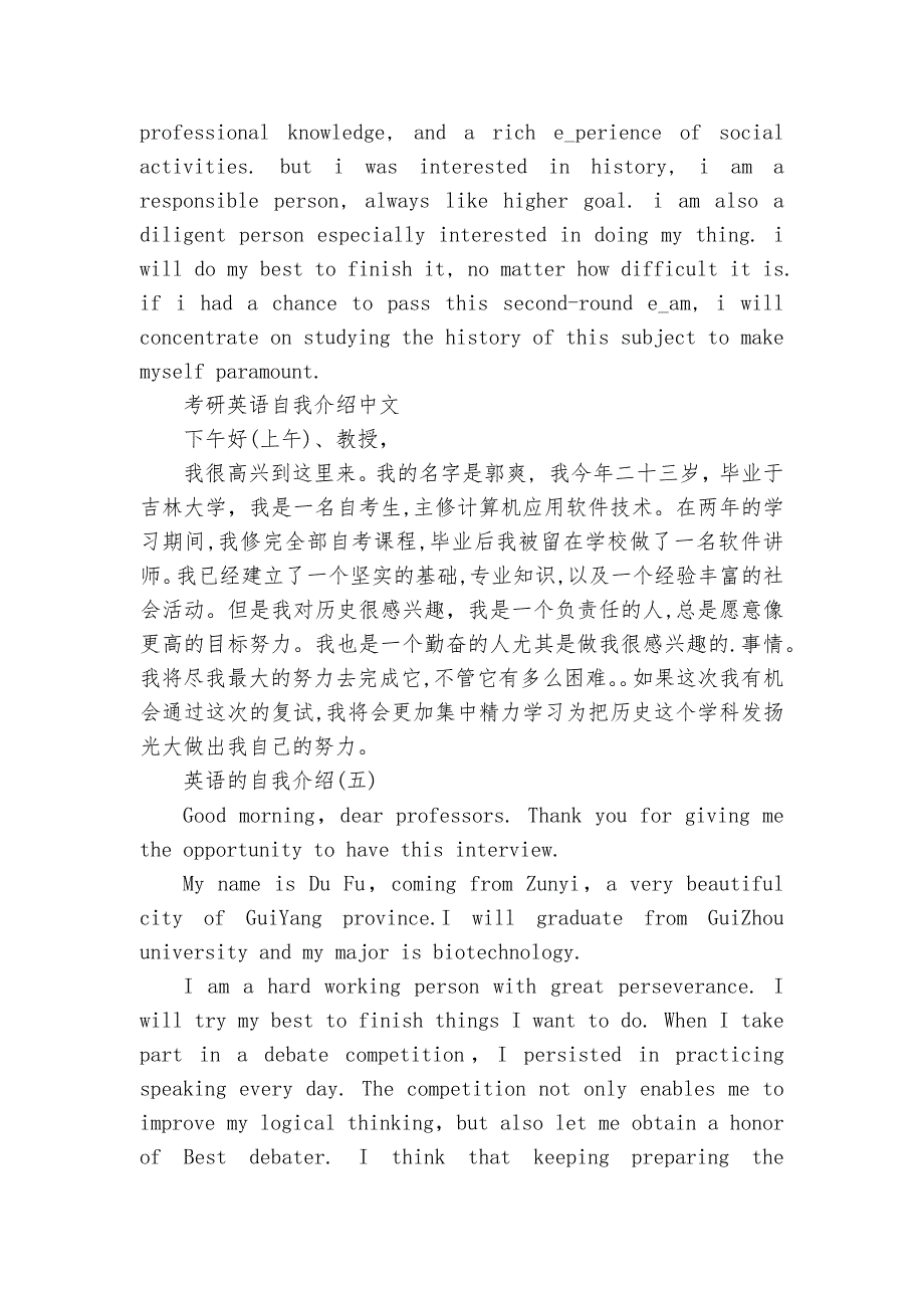 考研英语的自我介绍范文_第4页