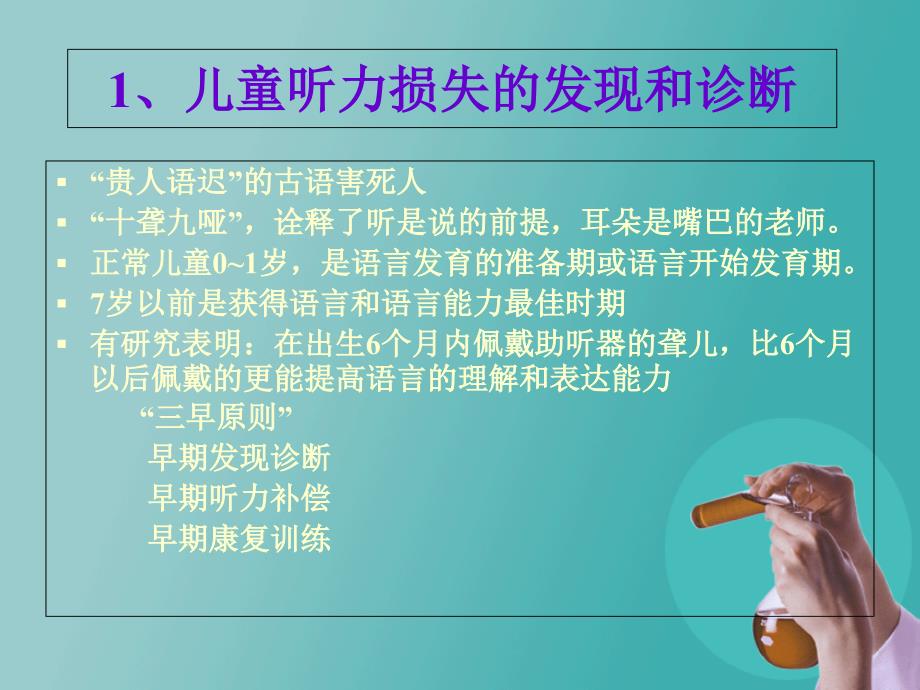 聋儿家长必须掌握的听力康复的知识课件_第4页