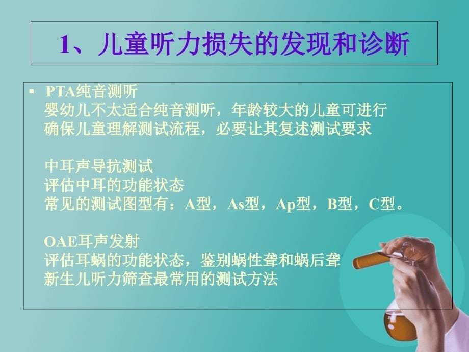 聋儿家长必须掌握的听力康复的知识课件_第5页