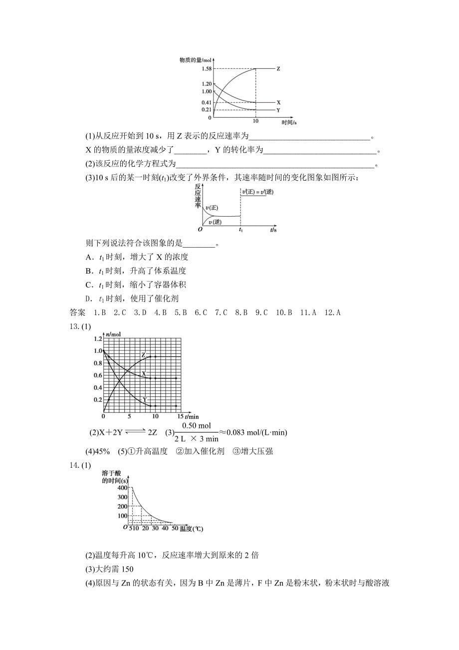 化学反应速率(教育精品)_第5页