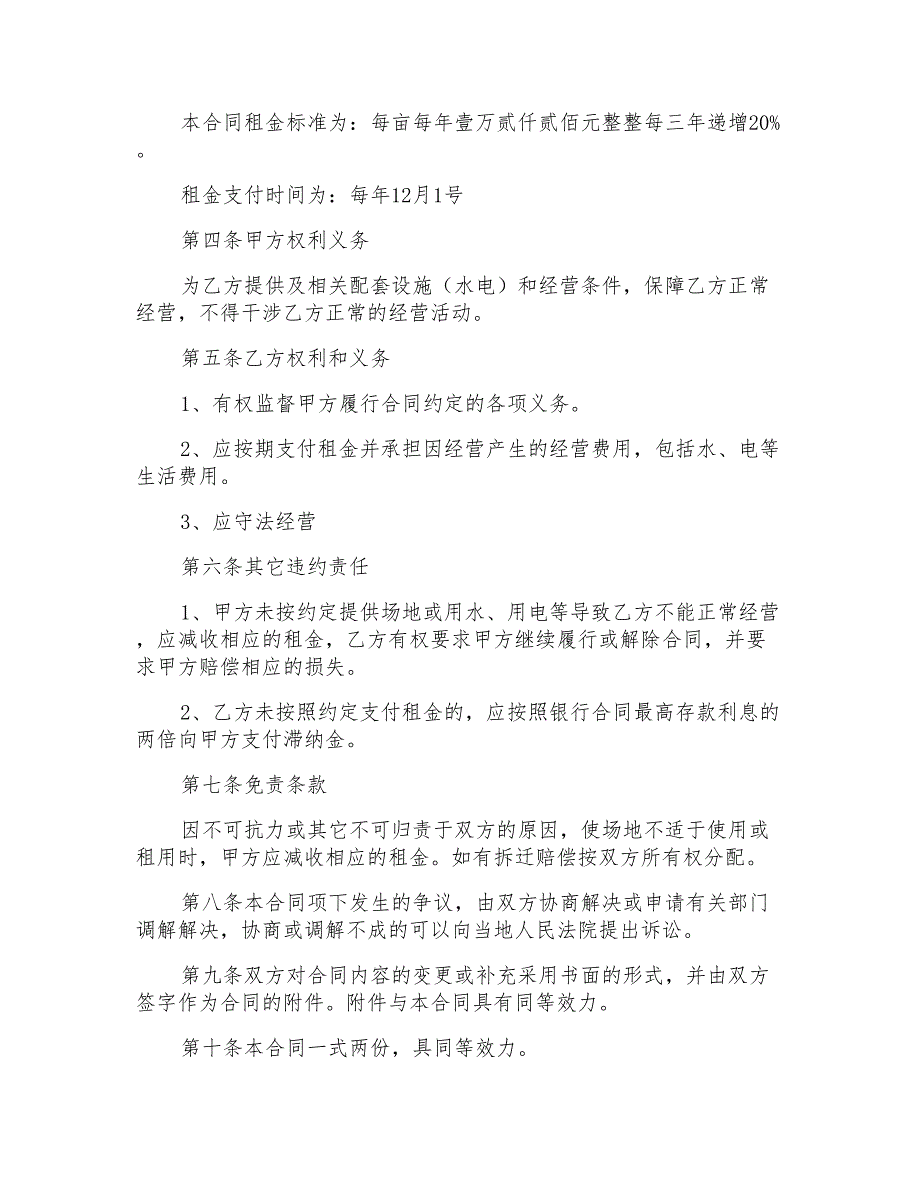 2022场地租赁合同合集六篇_第4页