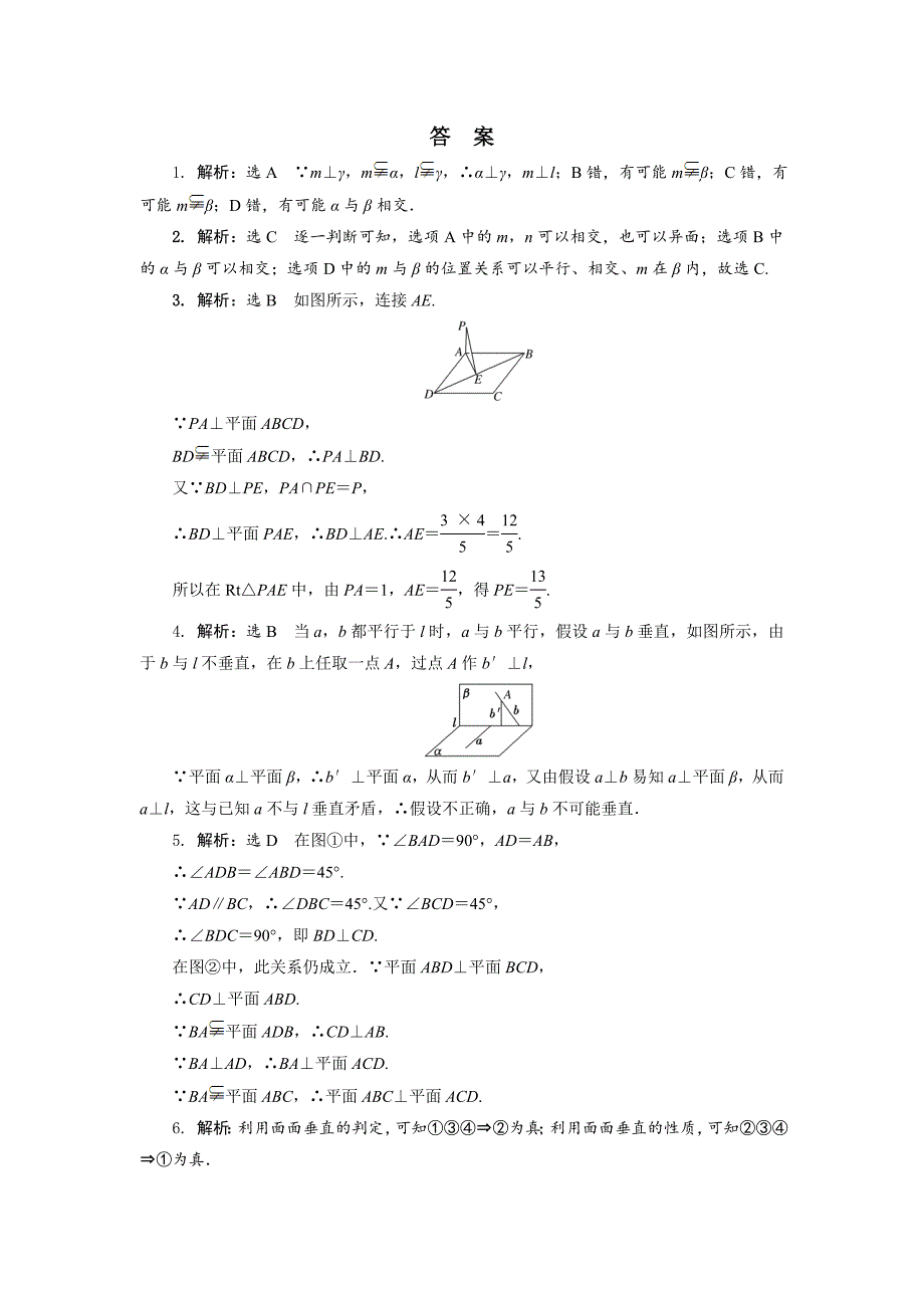 最新高中数学北师大版必修2 课下能力提升：十 Word版含解析_第3页