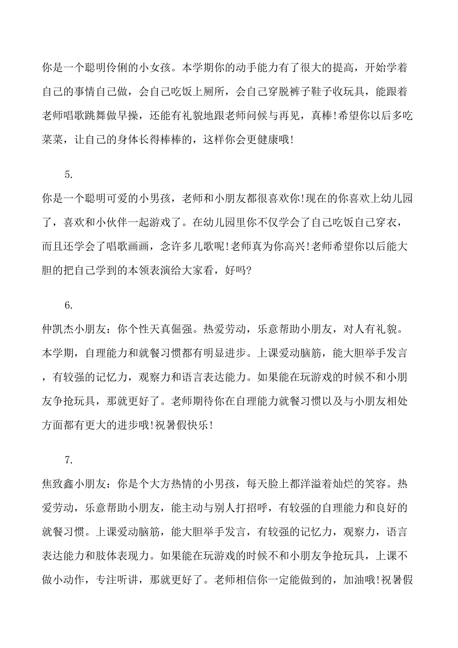 幼儿园中班学生班主任评语_第2页