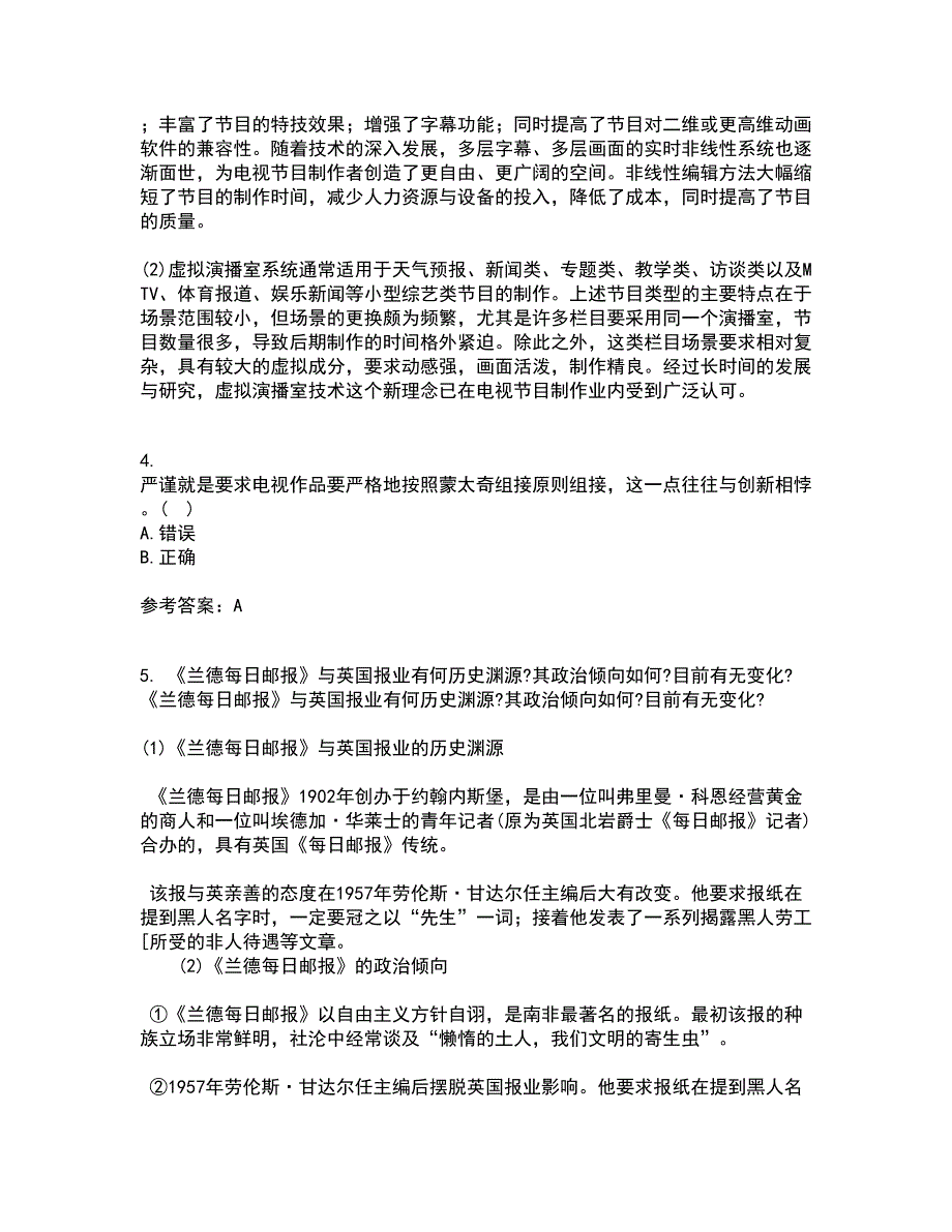 中国传媒大学21春《电视节目制作技术》在线作业二满分答案_16_第2页