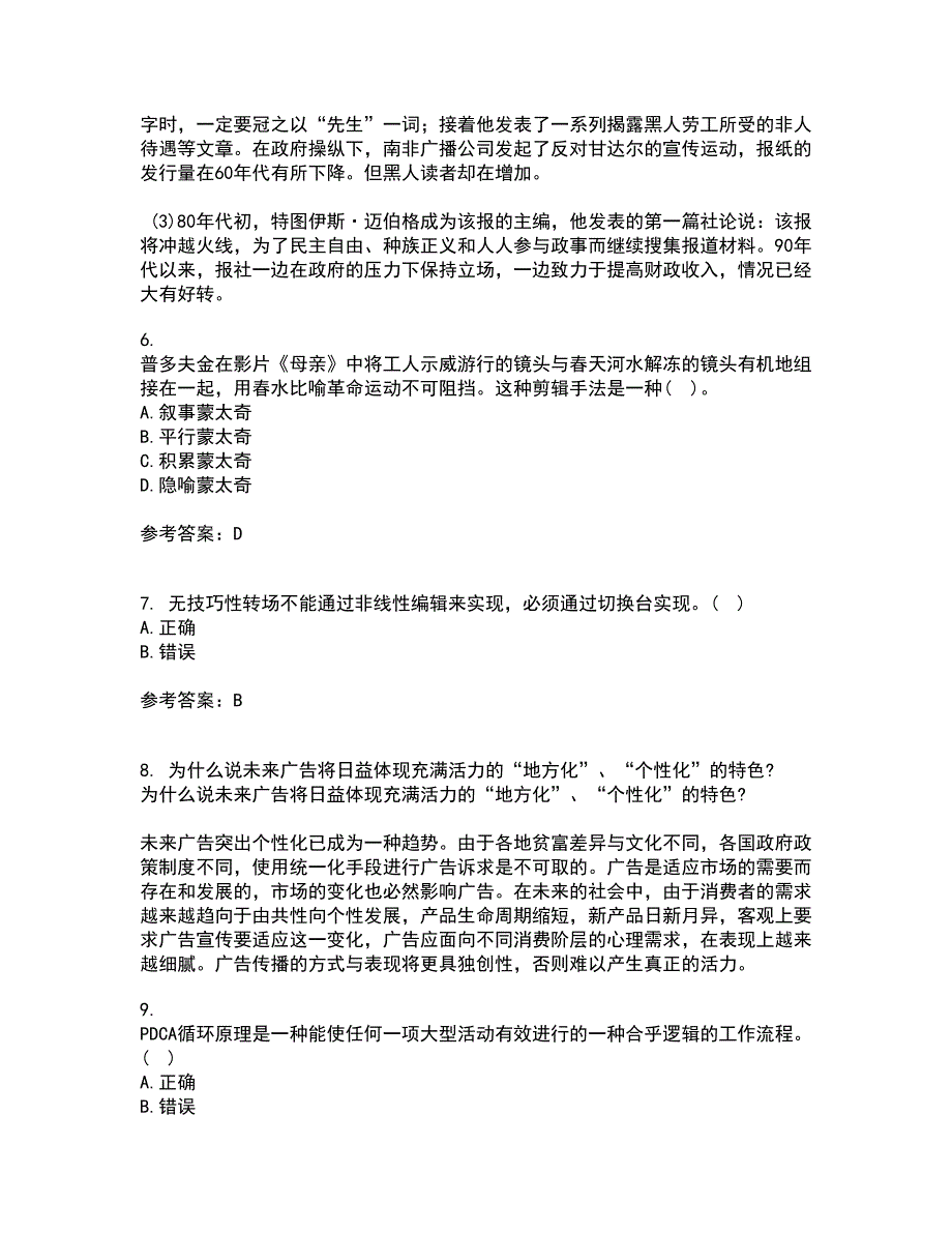 中国传媒大学21春《电视节目制作技术》在线作业二满分答案_16_第3页