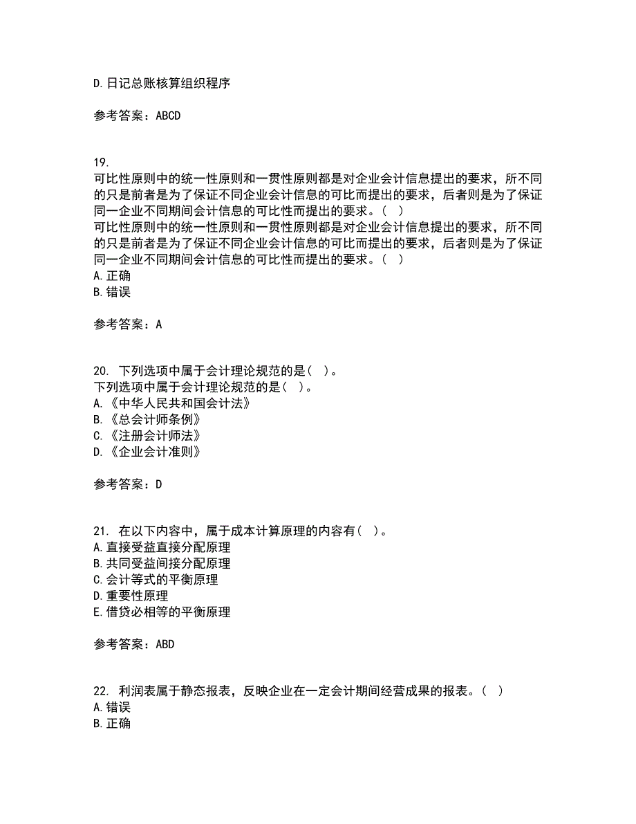 大连理工大学21秋《基础会计》复习考核试题库答案参考套卷21_第5页