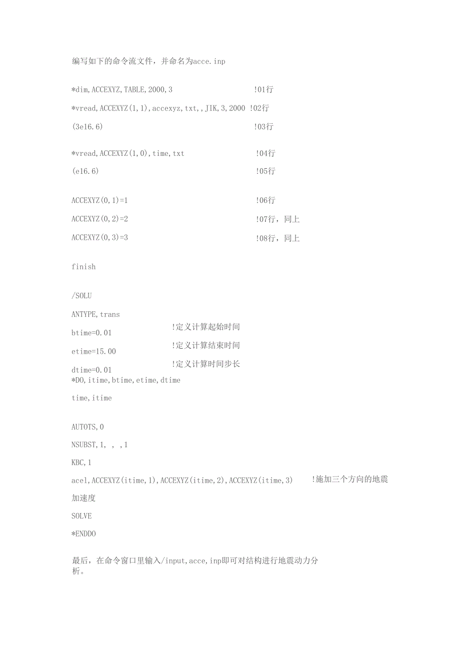 ANSYS加载命令流_第3页