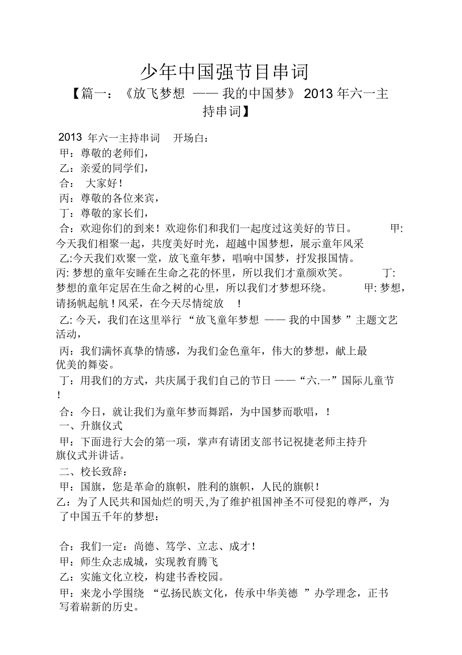少年中国强节目串词_第1页
