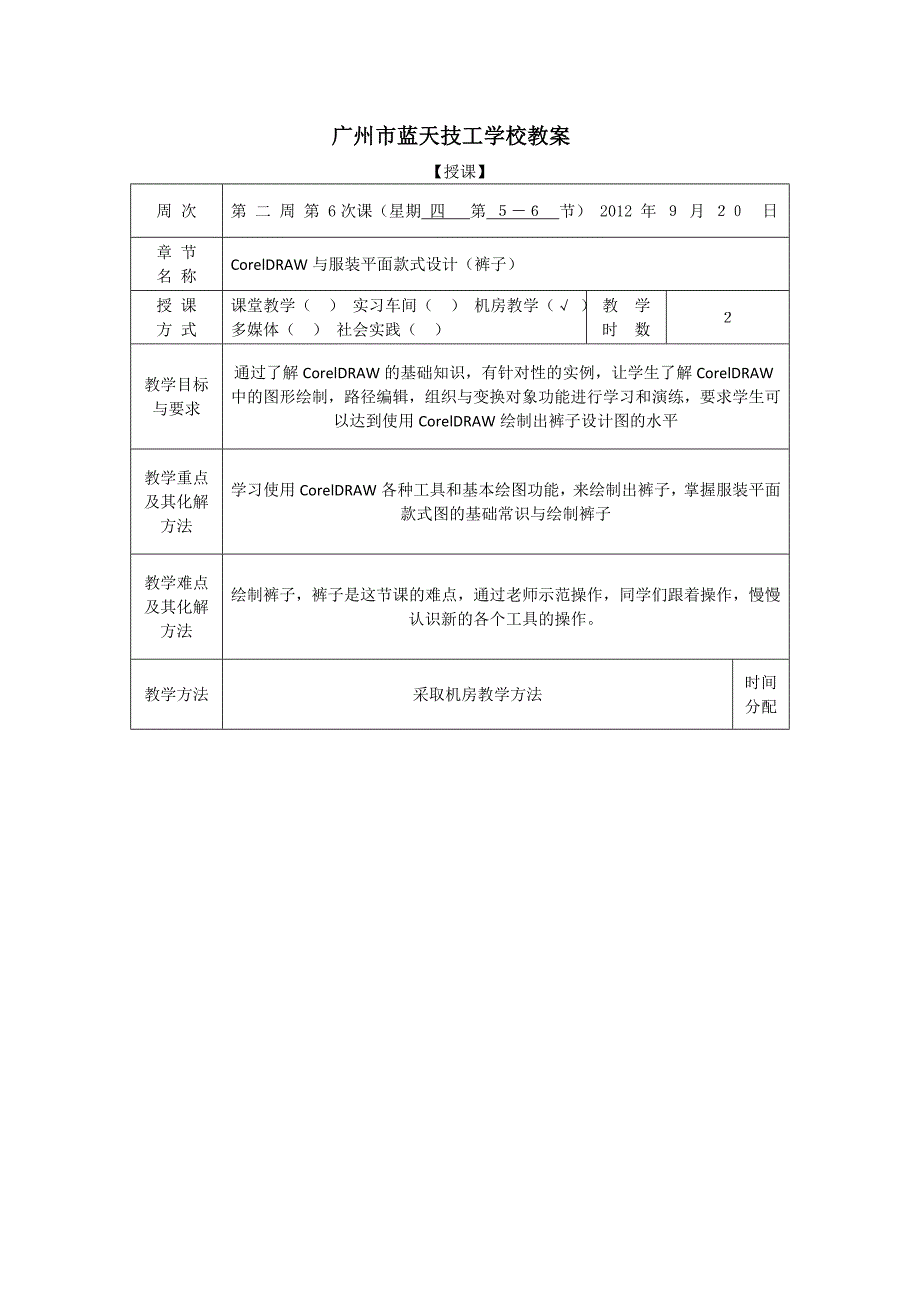 数码服装设计第三周2.doc_第1页