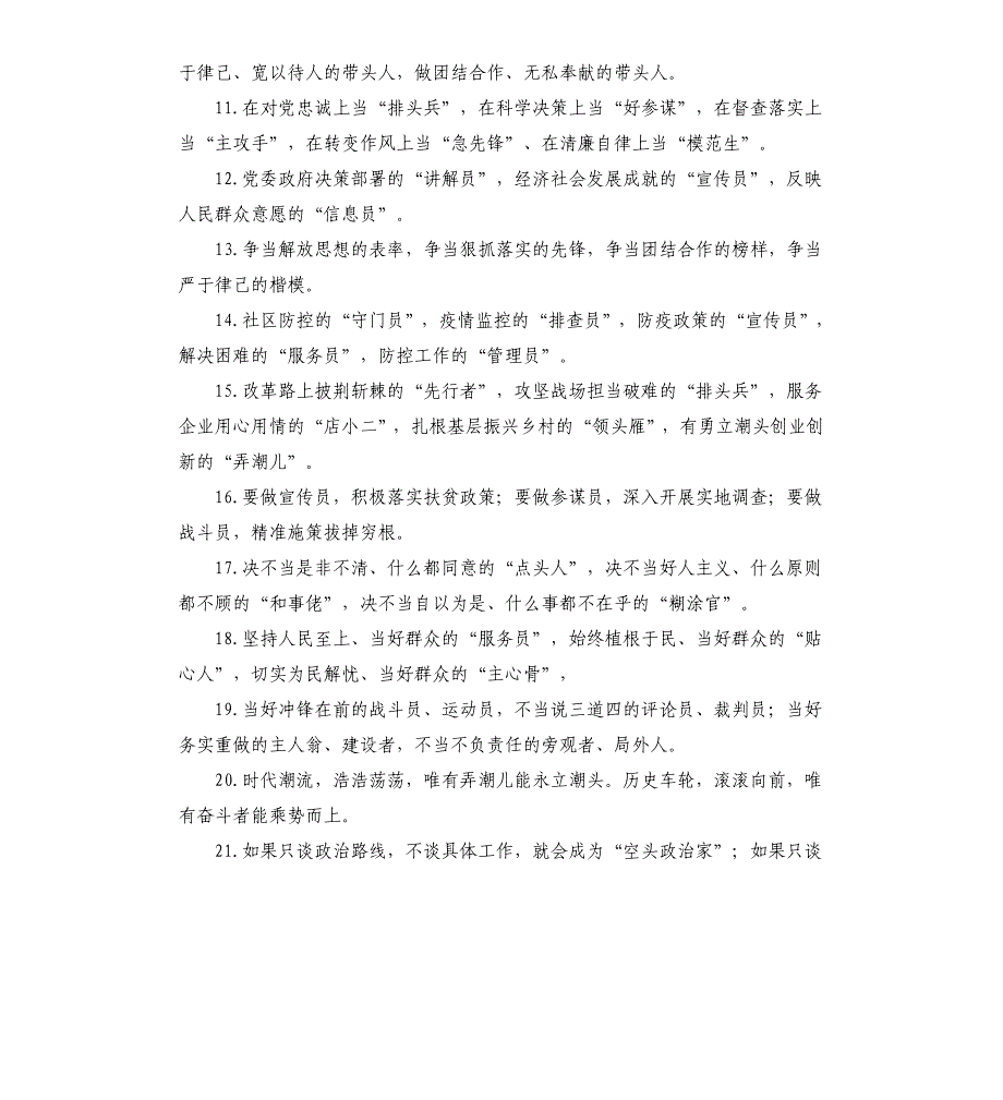 为领导干部画像：100例金典比喻金句参考模板_第2页