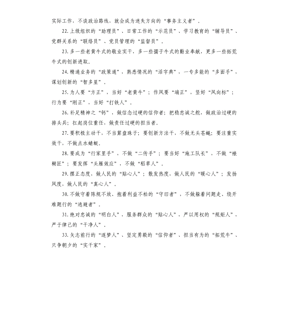 为领导干部画像：100例金典比喻金句参考模板_第3页