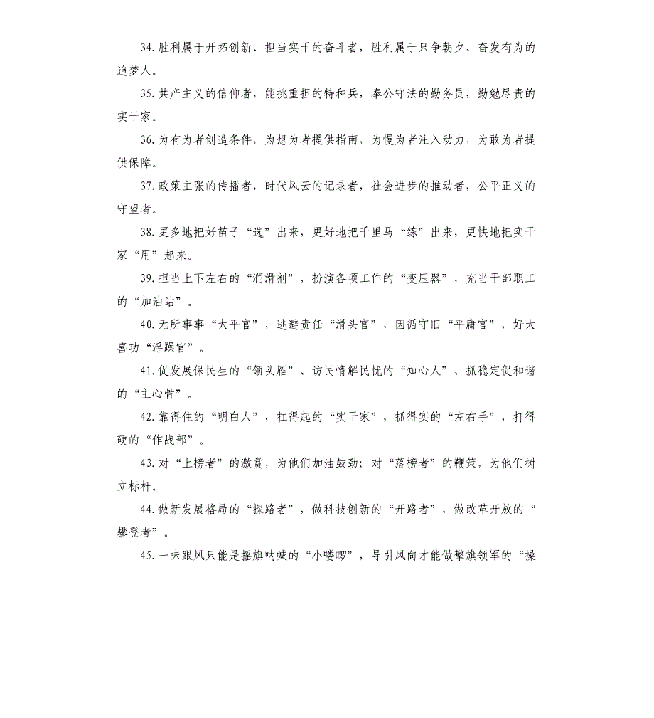 为领导干部画像：100例金典比喻金句参考模板_第4页