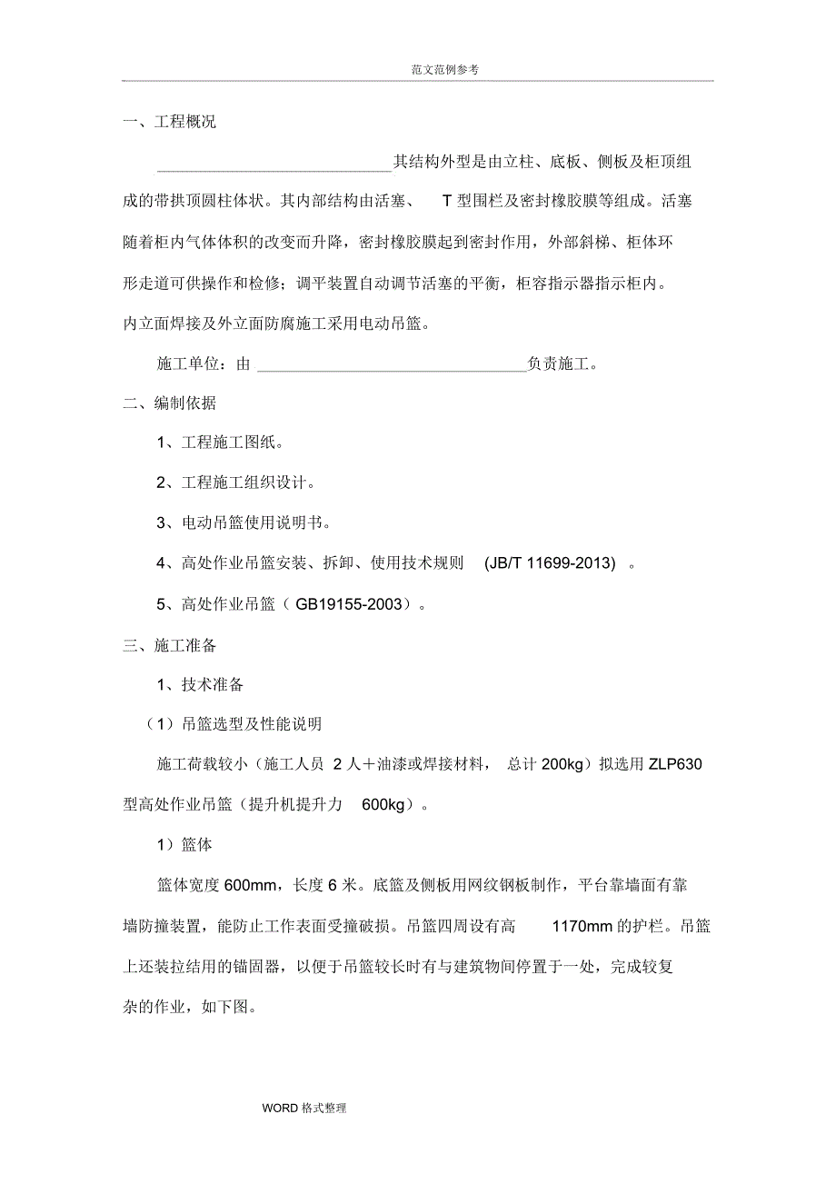 电动吊篮专项工程施工组织设计_第2页