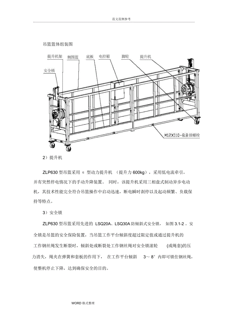 电动吊篮专项工程施工组织设计_第3页