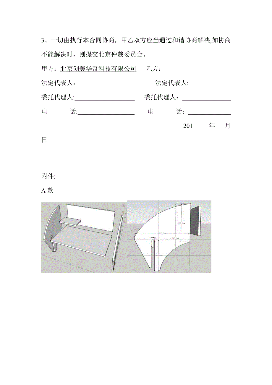 家具贴牌加工承揽合同_第4页