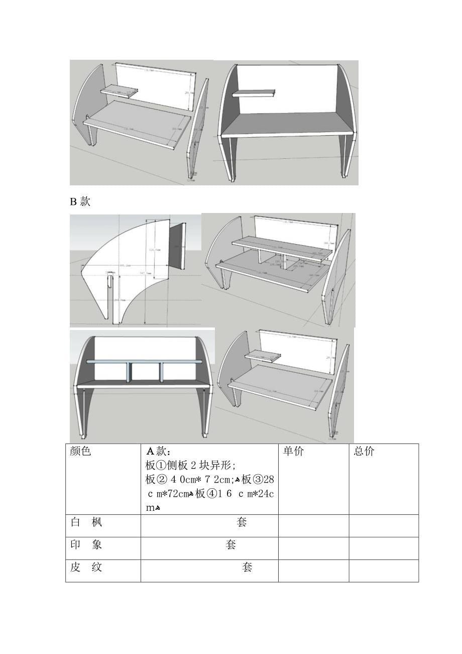 家具贴牌加工承揽合同_第5页