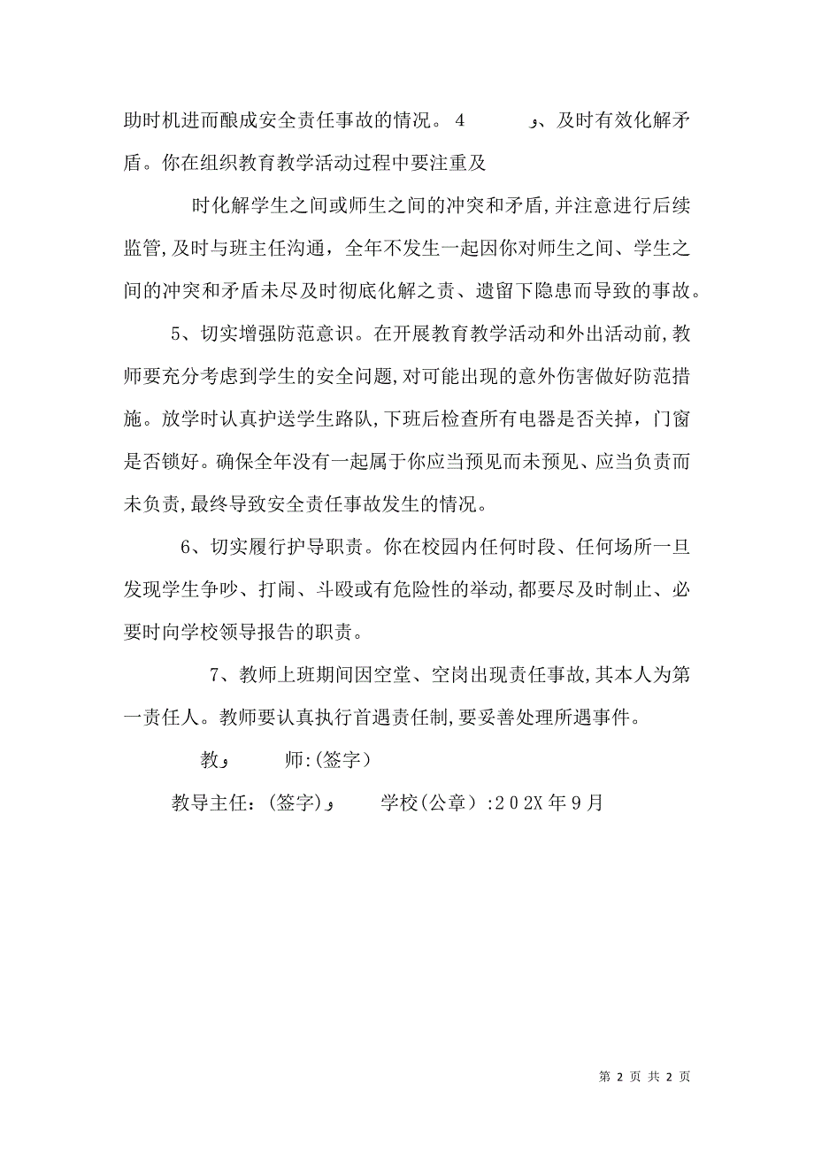 一岗双责制安全工作责任书3_第2页