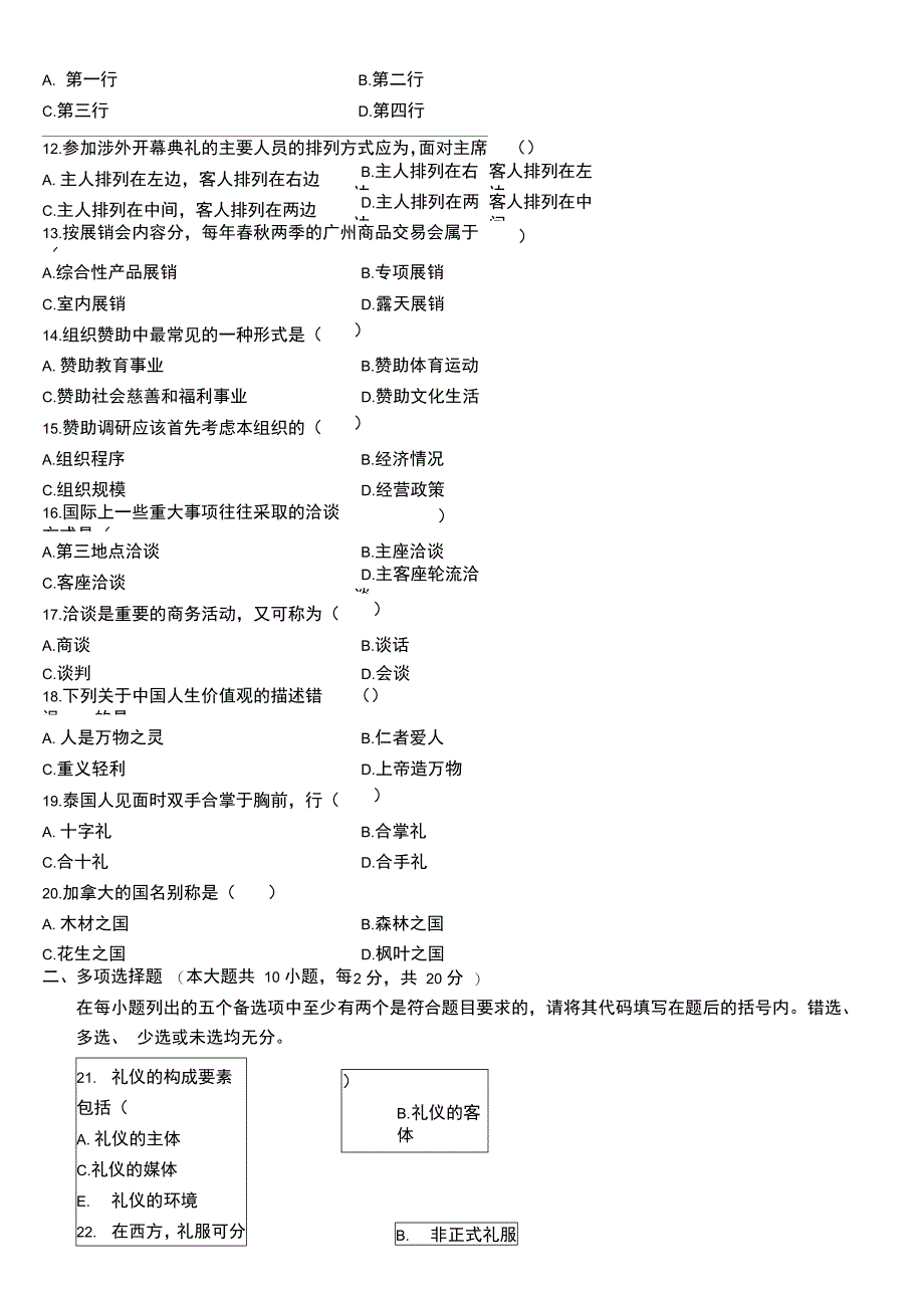 公共关系与社交礼仪复习资料_第3页