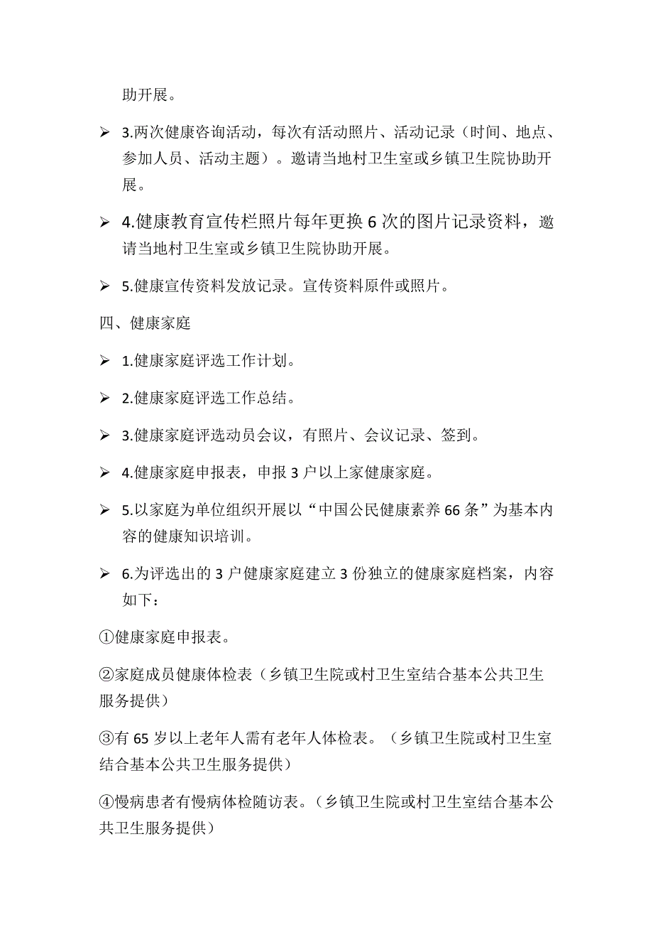 健康促进社区资料清单_第3页